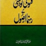 Fatwa Nawisi kay Rahnuma Usool By Mufti Muhammad Salman Mansoorpuri فتوی نویسی کے رہنما اصول