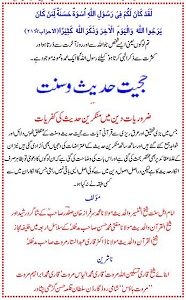 Hujjiyat e Hadith o Sunnat By Maulana Dr. Abdus Sattar Marwat حجیت حدیث و سنت