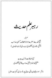 Rahbar e Elm e Hadith By Maulana Altaf Husain رہبر علم حدیث