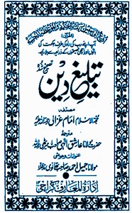 Tableegh e Deen By Imam Ghazali تبلیغ دین