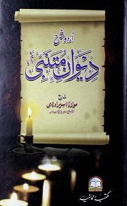 Urdu Sharh Diwan ul Mutanabbi - اردو شرح دیوان المتنبی