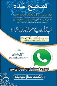 Aap Whatsapp Istimal karen Magar By Mufti Muhammad Murshid Qasmi آپ واٹس ایپ استعمال کریں مگر