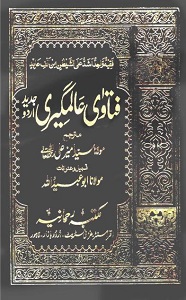 Al Fatawa Al Hindiyah (Fatawa Alamgiri) Urdu Arabic فتاوی عالمگیری(الفتاوی الھندیۃ) اردو عربی