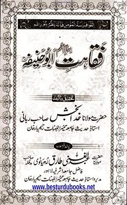 Faqahat e Abu Hanifa By Maulana Khuda Bakhsh Rabbani فقاہت ابوحنیفہ