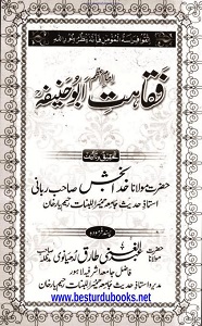 Faqahat e Abu Hanifa By Maulana Khuda Bakhsh Rabbani فقاہت ابوحنیفہ