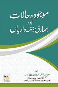 Maujooda Halaat aur Hamari Zimadariyan By Maulana Muhammad Asjad Qasmi موجودہ حالات اور ھماری ذمہ داریاں
