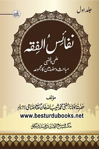 Nafais ul Fiqh By Mufti Shuaibullah Khan Miftahi نفائس الفقہ
