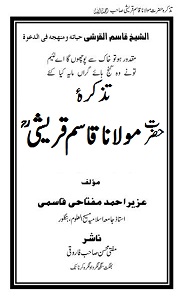 Tazkira e Maulana Qasim Quraishi By Maulana Uzair Ahmad Miftahi تذکرہ مولانا قاسم قریشی