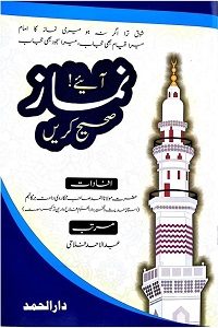 Aaiye Namaz Sahih karen By Maulana Ahmad Tankarvi آئیے! نماز صحیح کریں