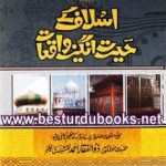 Aslaf kay Herat Angez Waqiat By Maulana Zulfiqar Ahmad Naqshbandi اسلاف کے حیرت انگیز واقعات