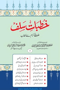 Khutbat e Salaf By Maulana Hifzur Rahman Palanpuri خطبات سلف