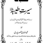 Khutbat e Seerat e Tayyaba By Mufti Muhammad Salman Mansoorpuri خطبات سیرت طیبہ