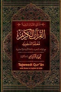 Al Quran ul Kareem Muallim ut Tajweed Urdu / English القرآن الکریم معلم التجوید اردو / انگریزی