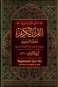 Al Quran ul Kareem Muallim ut Tajweed Urdu / English القرآن الکریم معلم التجوید اردو / انگریزی