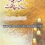 Ayimma Arbaa kay Dilchasp Waqiat By Maulana Muhammad Uwais Sarwar ائمہ اربعہ کے دلچسپ واقعات