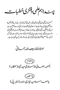 Chand Aham Ilmi o Fikri Khutbat By Maulana Khalid Saifullah Rahmani چند اہم علمی و فکری خطبات