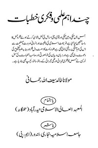 Chand Aham Ilmi o Fikri Khutbat By Maulana Khalid Saifullah Rahmani چند اہم علمی و فکری خطبات