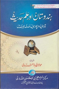 Hindustan aur Ilm e Hadith By Markaz Al Shaikh Abil Hasan Ali Al Nadwi ہندوستان اور علم حدیث
