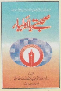 Sohbat e Ba Auliya Urdu/English By Maulana Taqiuddin Nadwi صحبتے با اولیاء