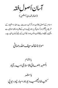 Asan Usool e Fiqh By Maulana Khalid Saifullah Rahmani آسان اصول فقہ