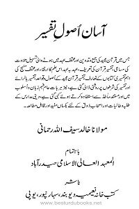 Asan Usool e Tafseer By Maulana Khalid Saifullah Rahmani آسان اصول تفسیر