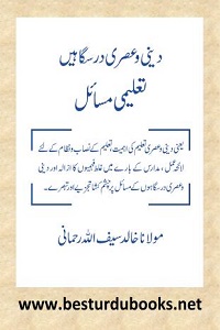 Deeni o Asri Darsgahen Taleemi Masail By Maulana Khalid Saifullah Rahmani دینی و عصری درسگاہیں تعلیمی مسائل