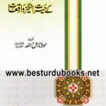 Hafza aur Zahanat kay Herat Angez Waqiat By Maulana Roohullah Naqshbandi حافظہ اور ذھانت کے حیرت انگیز واقعات