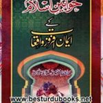 Khawateen e Islam kay Iman Afroz Waqiat By Hafiz Momin Khan Usmani خواتین اسلام کے ایمان افروز واقعات