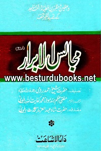 Majalis ul Abrar By Shykh Ahmad Roomi مجالس الابرار