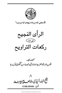 Al Rai un Najeeh By Maulana Rasheed Ahmad Gangohi الرأی النجیح فی عدد رکعات التراویح
