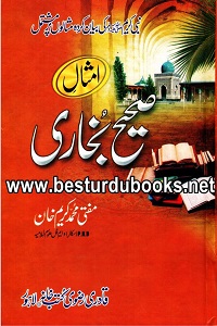 Amsal e Sahih Bukhari By Mufti Muhammad Kareem Khan امثال صحیح بخاری