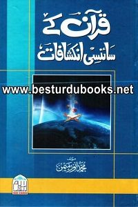 Quran kay Sciencei Inkishafat By Muhammad Anwar bin Akhtar قرآن کے سائنسی انکشافات