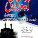 Aah o Zari kay Waqiat By Qari Muhammad Ishaq Multani آہ و زاری کے پراثر واقعات