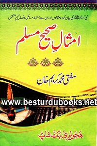 Amsal e Sahih Muslim By Mufti Muhammad Kareem Khan امثال صحیح مسلم