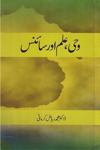Wahi, Ilm aur Science By Dr. Muhammad Riaz Karmani وحی، علم اور سائنس