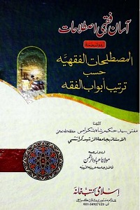 Asaan Fiqhi Istilahat By Mufti Syed Hakeem Shah آسان فقہی اصطلاحات