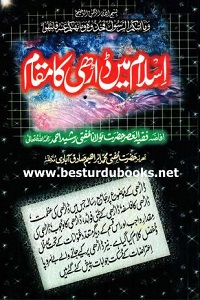 Islam Mein Darhi ka Maqam By Mufti Rasheed Ahmad Ludhyanvi اسلام میں ڈاڑھی کا مقام