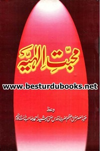 Muhabbat e Elahiya By Mufti Rasheed Ahmad Ludhyanvi محبت الٰہیہ