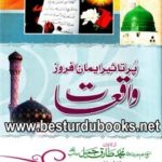 Pur Taseer Iman Afroz Waqiat By Maulana Tariq Jameel پر تاثیر ایمان افروز واقعات