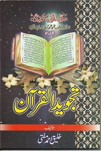 Tajweed ul Quran By Maulana Khaleeq Ahmad Mufti تجوید القرآن
