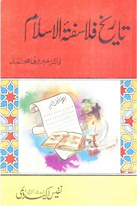 Tareekh e Falasifa tul Islam By Muhammad Lutfi Juma [Urdu / Arabic] تاریخ فلاسفۃ الاسلام