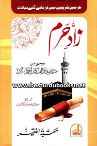 Zaad e Haram By Maulana Zulfiqar Ahmad Naqshbandi زاد حرم
