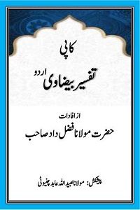 Copy Tafseer e Baizawi کاپی تفسیر بیضاوی