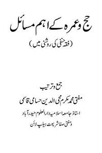 Hajj o Umrah kay Aham Masail By Mufti Mukarram Muhiuddin Hussami Qasmi حج و عمرہ کے اہم مسائل