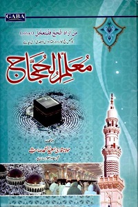 Muallim ul Hujjaj - معلم الحجاج