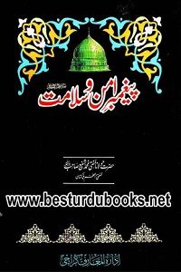Peghambar e Amn o Salamat By Mufti Muhammad Shafi پیغمبر امن و سلامت