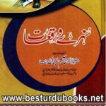Sunehray Waqiat By Mufti Asim Abdullah سنہرے واقعات