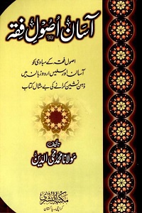 Asaan Usool e Fiqh آسان اصول فقہ By Maulana Muhiuddin