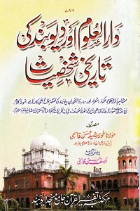 Darul Uloom aur Deoband ki Tareekhi Shakhsiyaat By Maulana Khursheed Hasan Qasmi دارالعلوم اور دیوبند کی تاریخی شخصیات