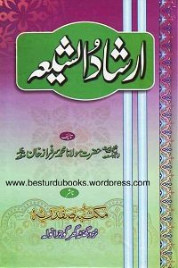 Irshad Ush Shia - ارشادالشیعہ